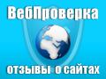 ВебПроверка - баннер 120x90 (webproverka.su)