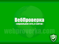 ВебПроверка - скачать обои для рабочего стола (webproverka.su)