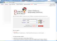 demonchange.ru : Demon Change -   : Webmoney, WMZ, WMU, WMR, WME, WMB
