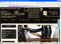 Интернет магазин кожаных курток в Москве (edem-room.ru)
