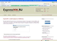 expresswm.ru : ExpressWM -   WebMoney