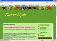Flowersbiysk - ,     (flowersbiysk.ucoz.ru)
