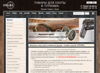 izhstrelok.ru : У нас Вы можете купить приклады, цевья, ложи, затыльники, газовые пружины собственного производства, Товары для охоты и туризма.  Интернет-магазин Стрелок