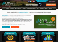 pokeram.com : Poker Automatics | Poker Automatics. Get $1000 Free! Guaranteed Passive Income from Poker 24/7. No skills. No risk!
