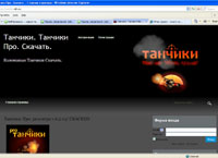tanchiki.3dn.ru : .  . 