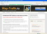 wap-trafik.ru : Wap-Trafik.ru -  WAP    