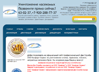 Уничтожение насекомых. Уничтожение клопов. Обработка от клопов. Вывести блох. Клопы избавиться. Тараканы Орел. Клопы Орел. Дезинсекция. Вывести клопов (комфорт-сервис57.рф) Уничтожение насекомых. Уничтожение клопов. Обработка от клопов. Вывести блох. Клопы избавиться. Тараканы Орел. Клопы Орел. Дезинсекция. Вывести клопов (комфорт-сервис57.рф)