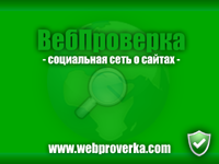ВебПроверка - скачать обои для рабочего стола (webproverka.com)