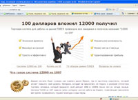 100.prostoforex.org : 100 долларов вложил 12000 получил