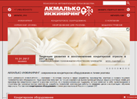 akmalko.ru : Кондитерское оборудование для производства различных кондитерских изделий: отдельные машины и автоматизированные линии. Кондитерские цеха под ключ.
