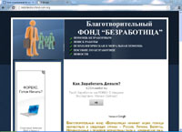 bezrabotica.fond-com.org : Благотовительный фонд "Безработица"