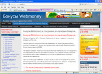  Webmoney (bonus.scheff.ru)