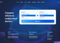 Сервис обмена цифровых валют (cryptogin.ru)