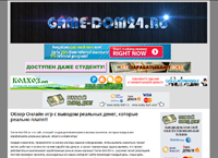 game-dom24.ru :      ,   !   ,    .