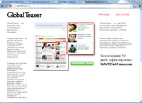globalteaser.ru : Global Teaser - Тизерная реклама на лучших сайтах, широкая тизерная сеть и выгодная тизерная партнерка.