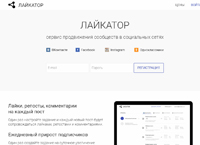likeator.ru : Лайкатор - сервис продвижения сообществ в социальных сетях