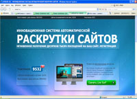 livesurf.ru : LiveSurf - инновационная система автоматической раскрутки сайтов