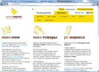 mixmarket.biz : МиксМаркет - Партнерская  (рекламная) сеть, партнерские программы Микс-Юни, Микс-Товары и РС Яндекса (Директ и Маркет) с оплатой за клики.