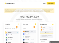 Moneta365 - обменный сервис электронных и криптовалют. Быстрый и надежный обменный сервис электронных и криптовалют. (moneta365.com)