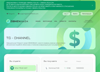 Obmenlite24 - �������� ����� ����������� ����� � ����������� (obmenlite24.com)