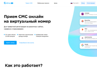 onlinesim.ru : Бесплатные виртуальные номера для приема СМС, получения активации сервисов и аренды мобильного телефона