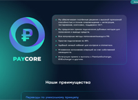 Paycore - ��������� ������� ��� ������-�������� (paycore.pw)