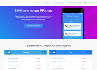 Prtut - сервис для CMM продвижения в 12 социальных сетях. Заказать услуги smm продвижения можно по недорогой цене на сайте - Пиар тут (prtut.ru)