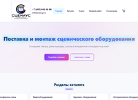 ������� - �������� � ������ ������������ ������������ (scenuys.ru)