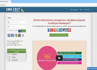 smofast.com : Бесплатная раскрутка, накрутка, продвижение в социальных сетях - SMOFast 2.0