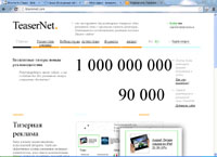 teasernet.ru : TeaserNet - Тизерная сеть - реклама с оплатой за клик: Размещаем тизеры, продаем тизерный трафик. Партнерская программа.