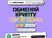 �������� teddy.exchange - �������� ����� ����������� ����� � ����������� (teddy.exchange)