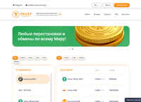 Trustex.exchange   ,         ,    . (trustex.exchange)