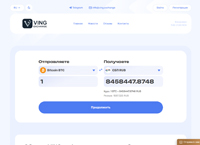 Ving Exchange         RUB. C,          (ving.exchange)