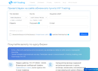 Обменник криптовалют, электронных валют - VIP Trading (viptrading.pro)