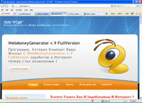 webmongen.ru :    WebMoneyGenerator v9 NEW